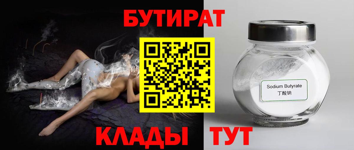 Нижний Тагил  Бутират бутик  Вход с VPN 