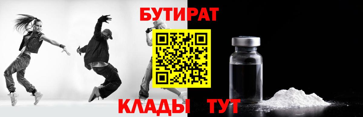 Бутират бутандиол Нижний Тагил