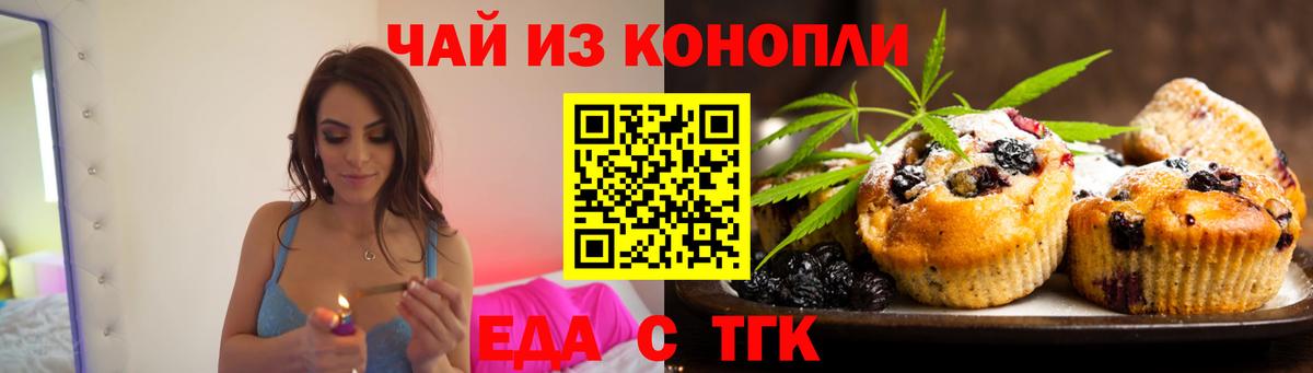 Еда ТГК конопля Нижний Тагил