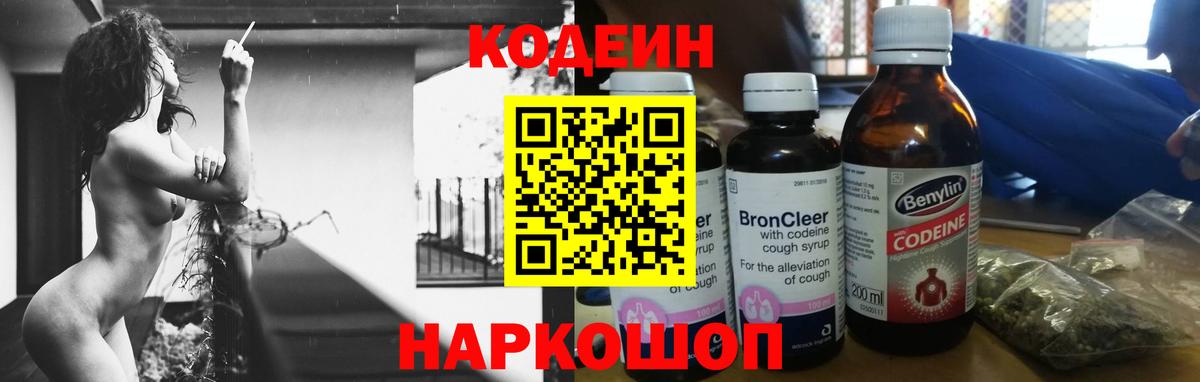 Codein Purple Drank  Вход с VPN  Нижний Тагил 