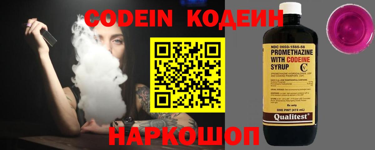 Кодеиновый сироп Lean Purple Drank Нижний Тагил