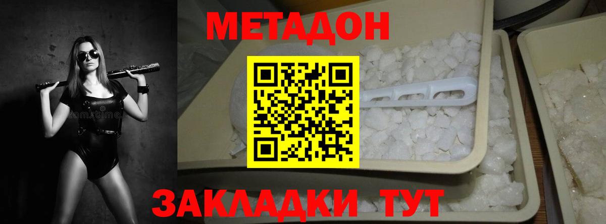 Нижний Тагил  Метадон кристалл  Вход с VPN  Метадон кристалл 