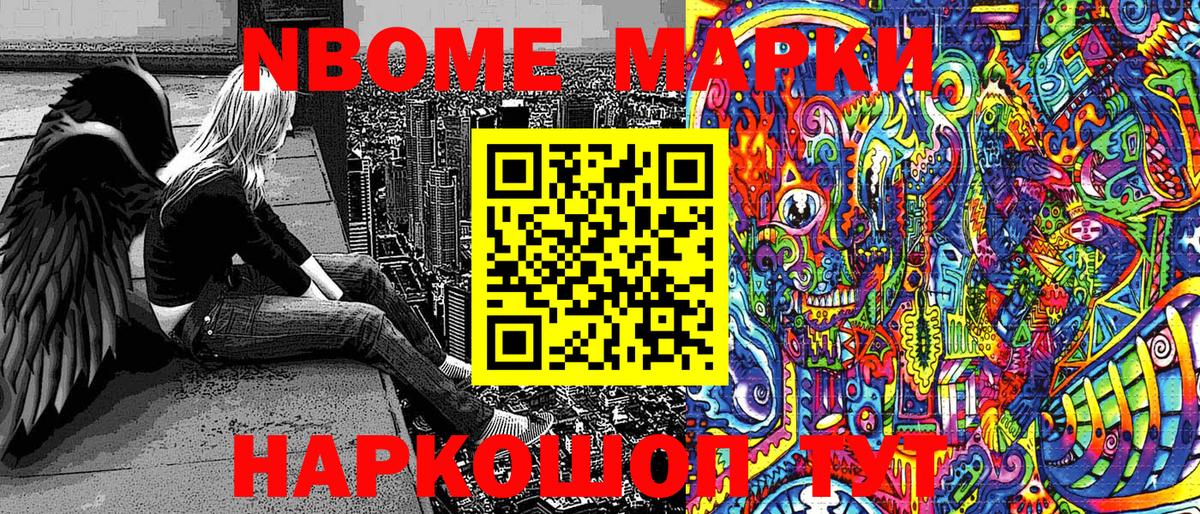 Марки 25I-NBOMe 1,8мг Нижний Тагил